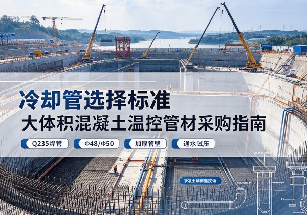 深泽冷却管选择标准